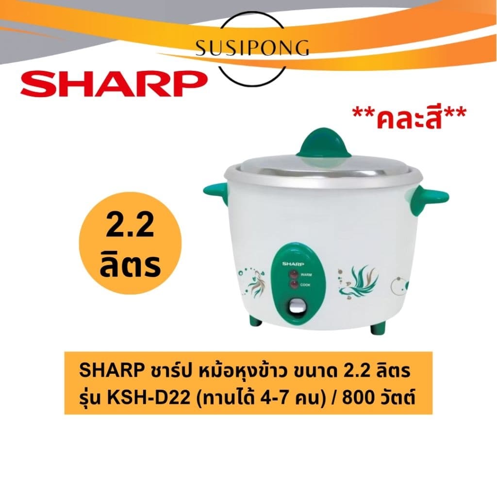 Sharp หม้อหุงข้าวชาร์ป ขนาด 0.6 ,1.1, 1.5, 1.8, 2.2 ลิตร รุ่นKSH-D06 KSH-D11 KSH-D15 KSH-D18 KSH-D22 รูปที่ 5