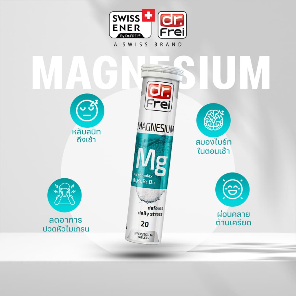 Swiss Energy Magnesium+B วิตามินช่วยนอนหลับ วิตามินลดอาการปวดหัวไมเกรน รูปที่ 3