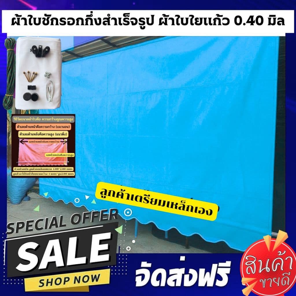 ผ้าใบกันสาดกึ่งสำเร็จรูปผ้าใยแก้ว 0.40 มิล สีฟ้า ลูกค้าเตรียมเหล็กเอง ฟรีอุปกรณ์ มีสีให้เลือก 17 สี รูปที่ 1