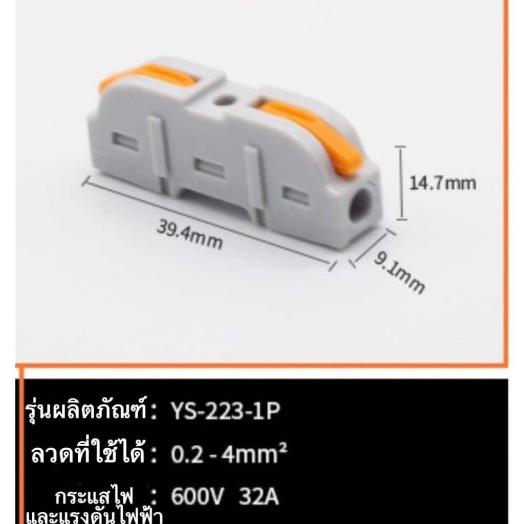 OT303 ขั้วต่อสายไฟ ตัวต่อสายไฟ เต๋าต่อสายไฟ แบบปลดเร็ว รูปที่ 3