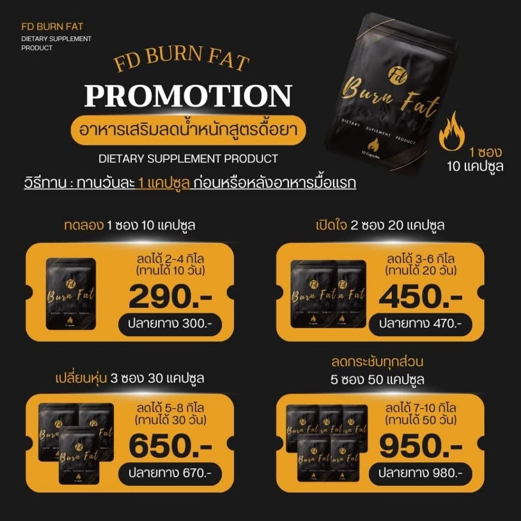 1แถม1 Fd Burn Fat & Dt Detox Plus เอฟดีซองดำ คุมหิว ดื้อยา ลดยาก รูปที่ 3
