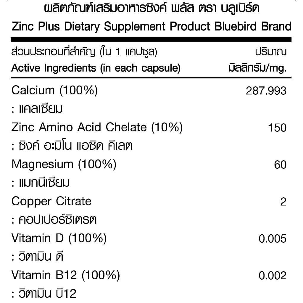 ซิงค์ พลัส Zinc Plus ตรา บลูเบิร์ด ขนาด 600 มิลลิกรัม 60 แคปซูล รูปที่ 4