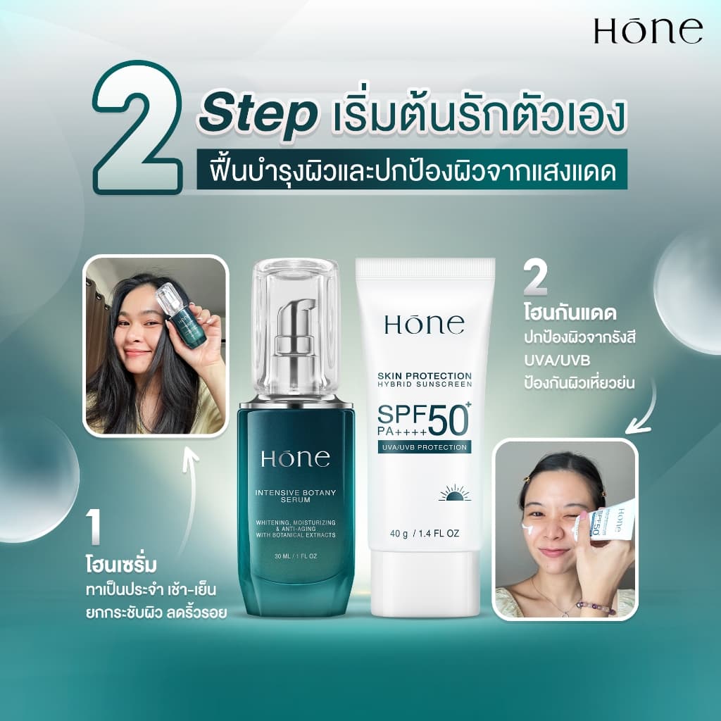 HONE เซรั่ม 2 ชิ้น 30ml + กันแดด 2 ชิ้น 40g รูปที่ 6