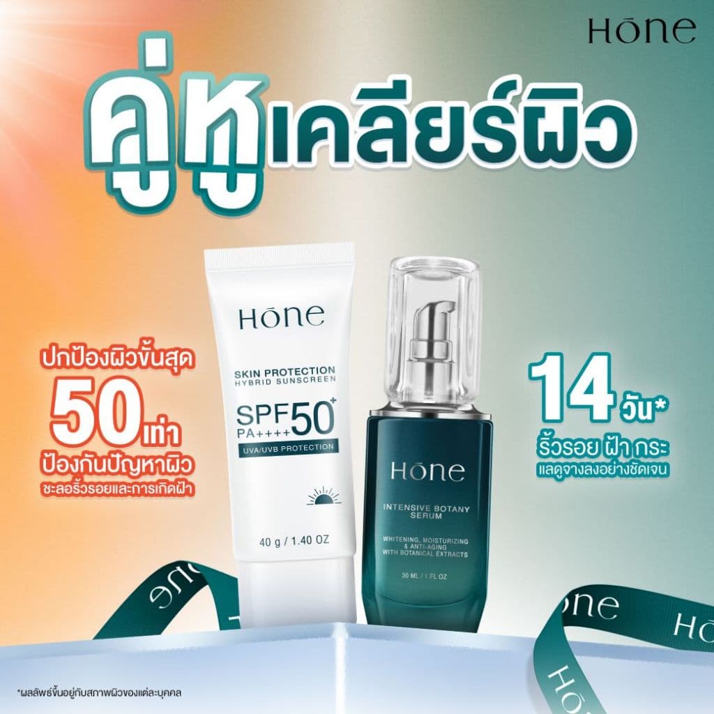 HONE เซรั่ม 2 ชิ้น 30ml + กันแดด 2 ชิ้น 40g รูปที่ 7