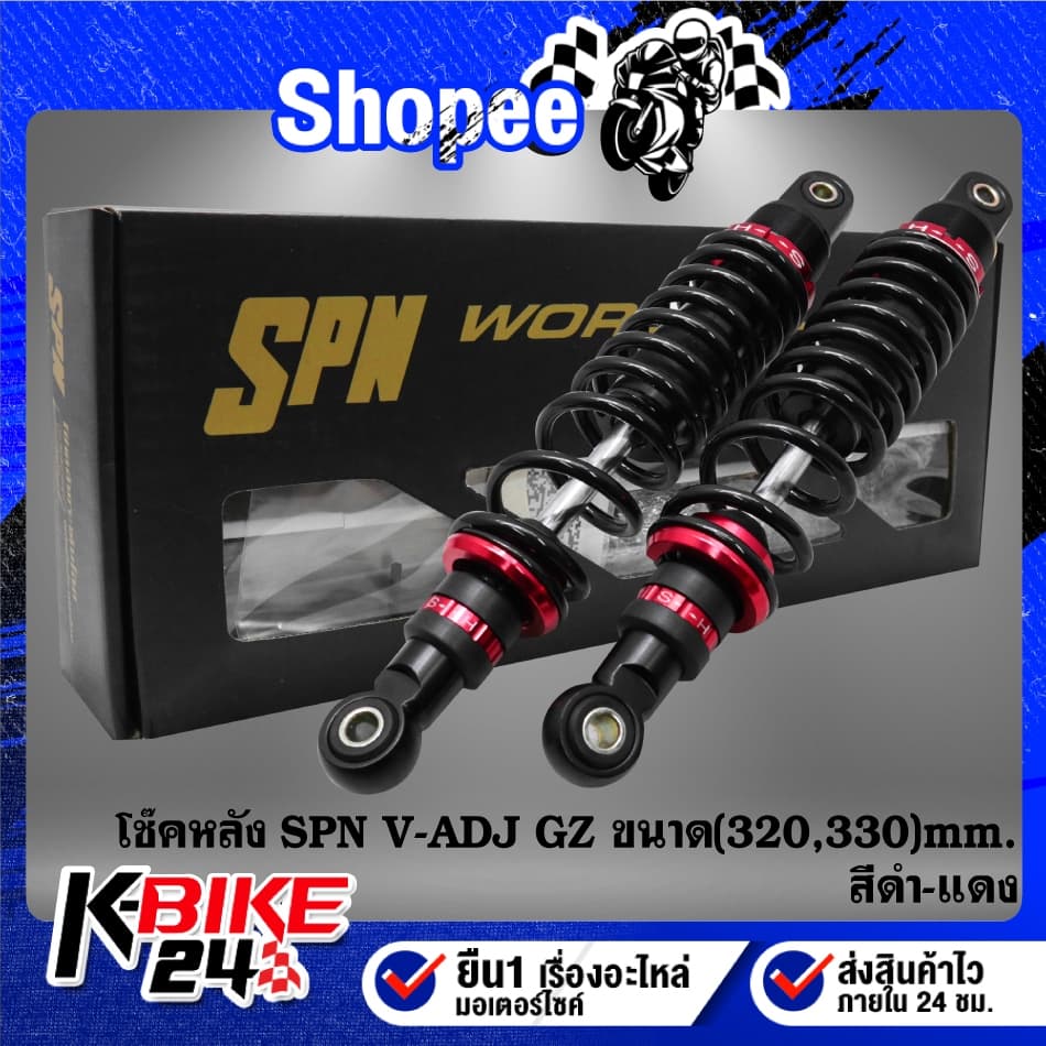 SPN โช้คหลัง รุ่น V-ADJ GZ สำหรับ WAVE110i,125R,S,X,I เวฟ ทุกรุ่น สินค้าแท้ 100% มีความสูง 300 320 330 เลือกในตัวเลือก รูปที่ 2