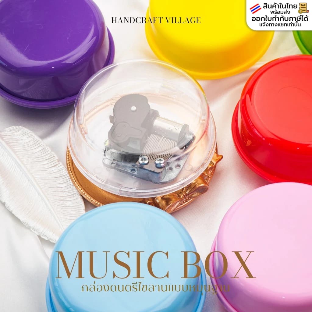 กล่องดนตรีไขลานแบบหมุนฐาน สำหรับประกอบงานDIY กล่องเพลงไขลาน รูปที่ 1