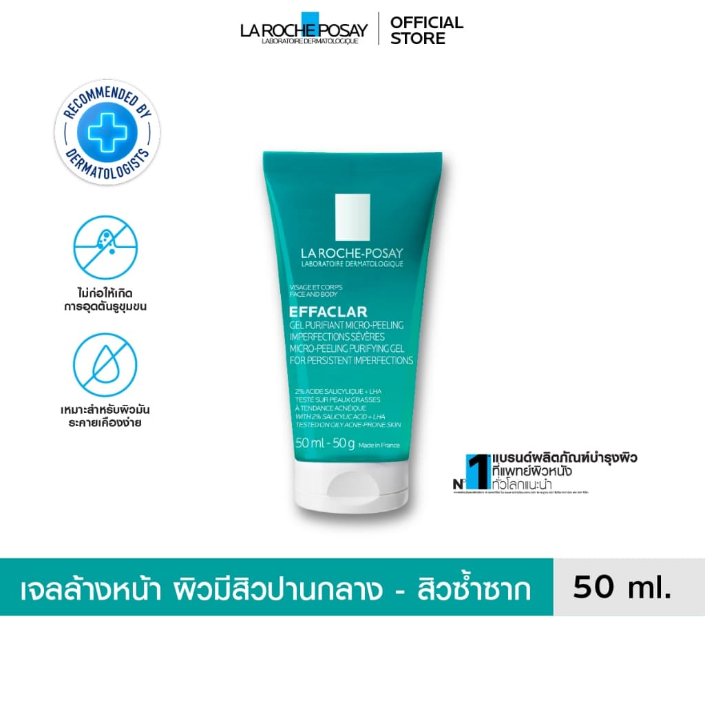 ลา โรช-โพเซย์ La Roche-Posay Effaclar Micro-peeling Gel เจลทำความสะอาด สำหรับผิวเป็นสิวซ้ำซาก 50ml. รูปที่ 3