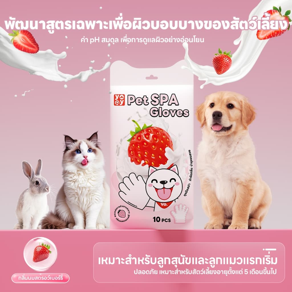 yoyopet : NEW!! ถุงมือสปาสัตว์เลี้ยง ถุงมืออาบน้ำสัตว์เลี้ยง ใช้งานง่าย กลิ่นหอม ไม่ระคายเคืองผิว รูปที่ 2