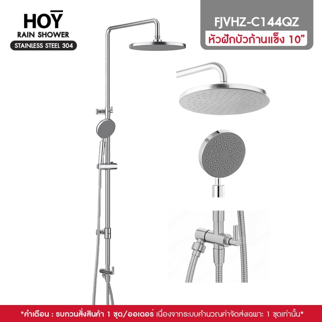 HOY by VRH Rain Shower Stainless 304 รุ่น FJVHZ-C113AZ , FJVHZ-C144QZ ชุดฝักบัวเรนชาวเวอร์น้ำอุ่น รูปที่ 9