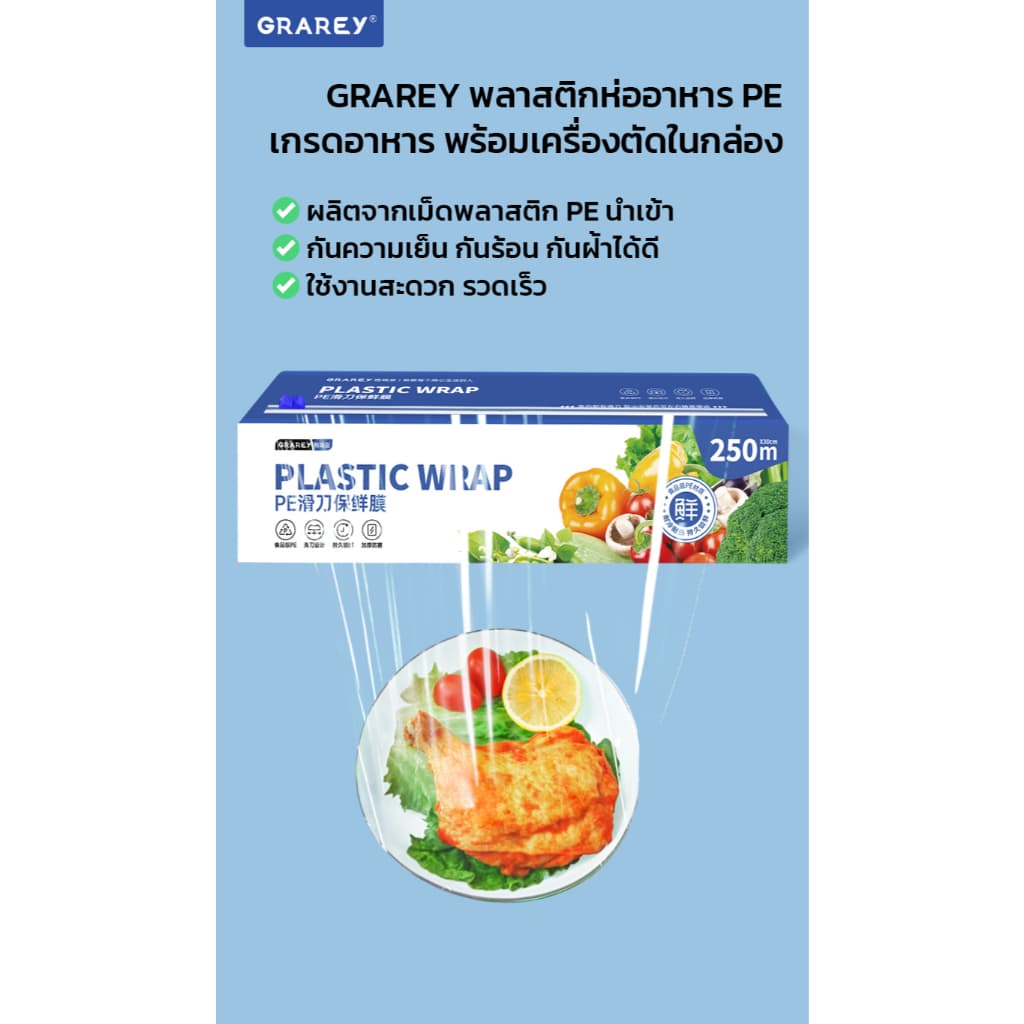 GRAREY พลาสติกห่ออาหาร PE Wrap เกรดอาหาร ชุดฟิล์มห่ออาหาร พร้อมเครื่องตัดพิเศษในกล่อง รูปที่ 9