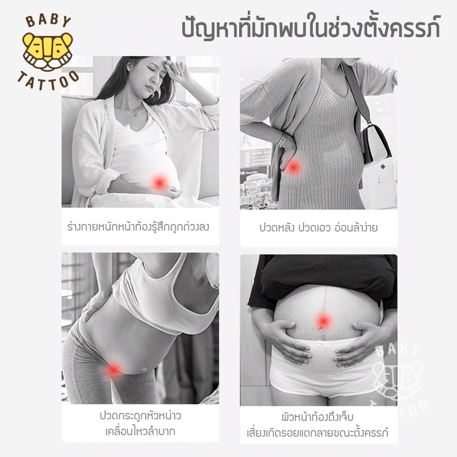 BABY TATTOO เข็มขัดพยุงครรภ์ PREMIUM ลดอาการปวดหลัง ปวดเอว สเตรัดหน้าท้อง เบบี้ เทททู รูปที่ 3
