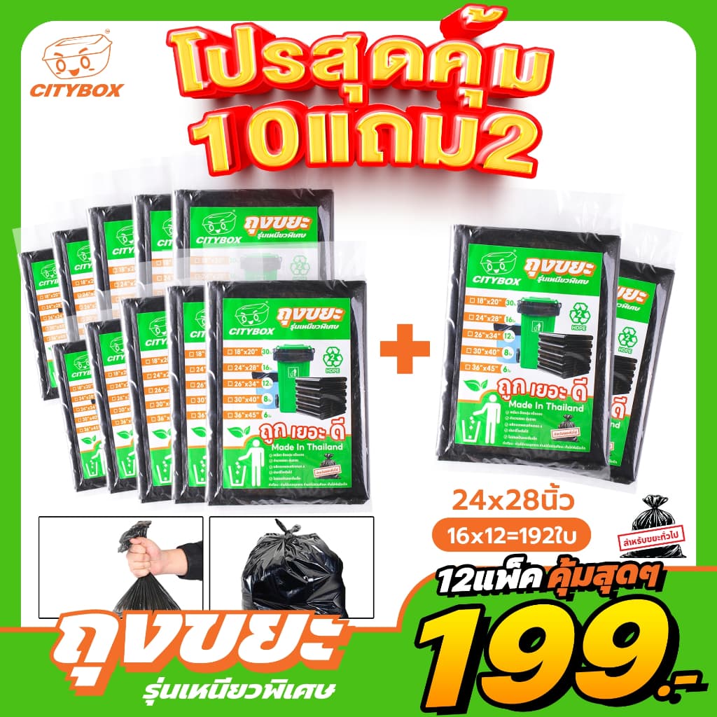 Citybox ถุงขยะ ถุงขยะดำ ถุงขยะหนา เนื้อเหนียวพิเศษ เกรดA ทนทาน ไม่ขาดง่าย ผลิตในไทย รูปที่ 3