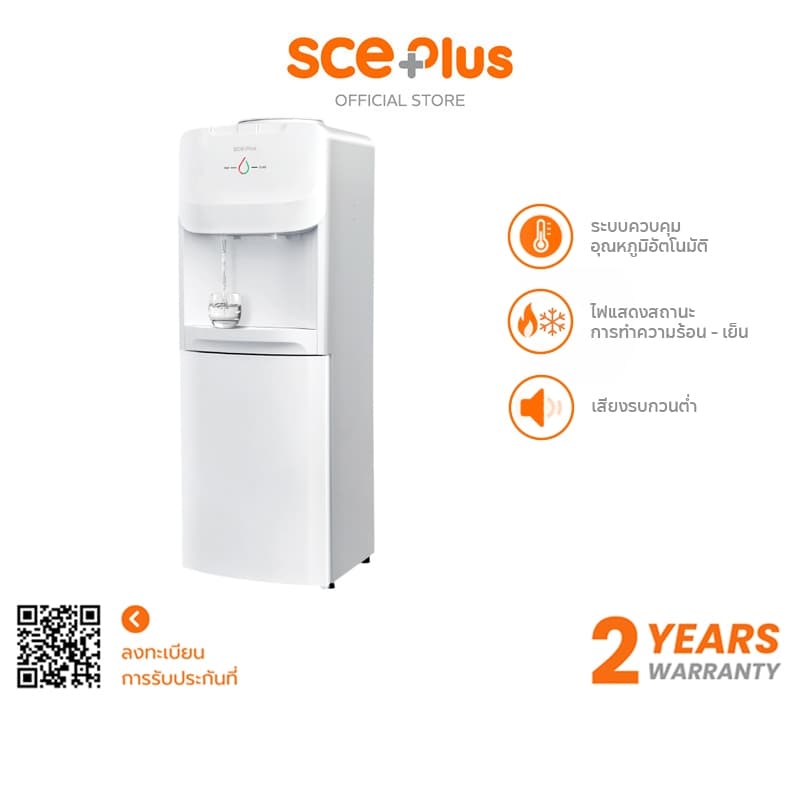 SCE Plus ตู้กดน้ำร้อน-เย็น 2 ระบบ ถังบน รุ่น WD2 - รับประกัน 2 ปี รูปที่ 1