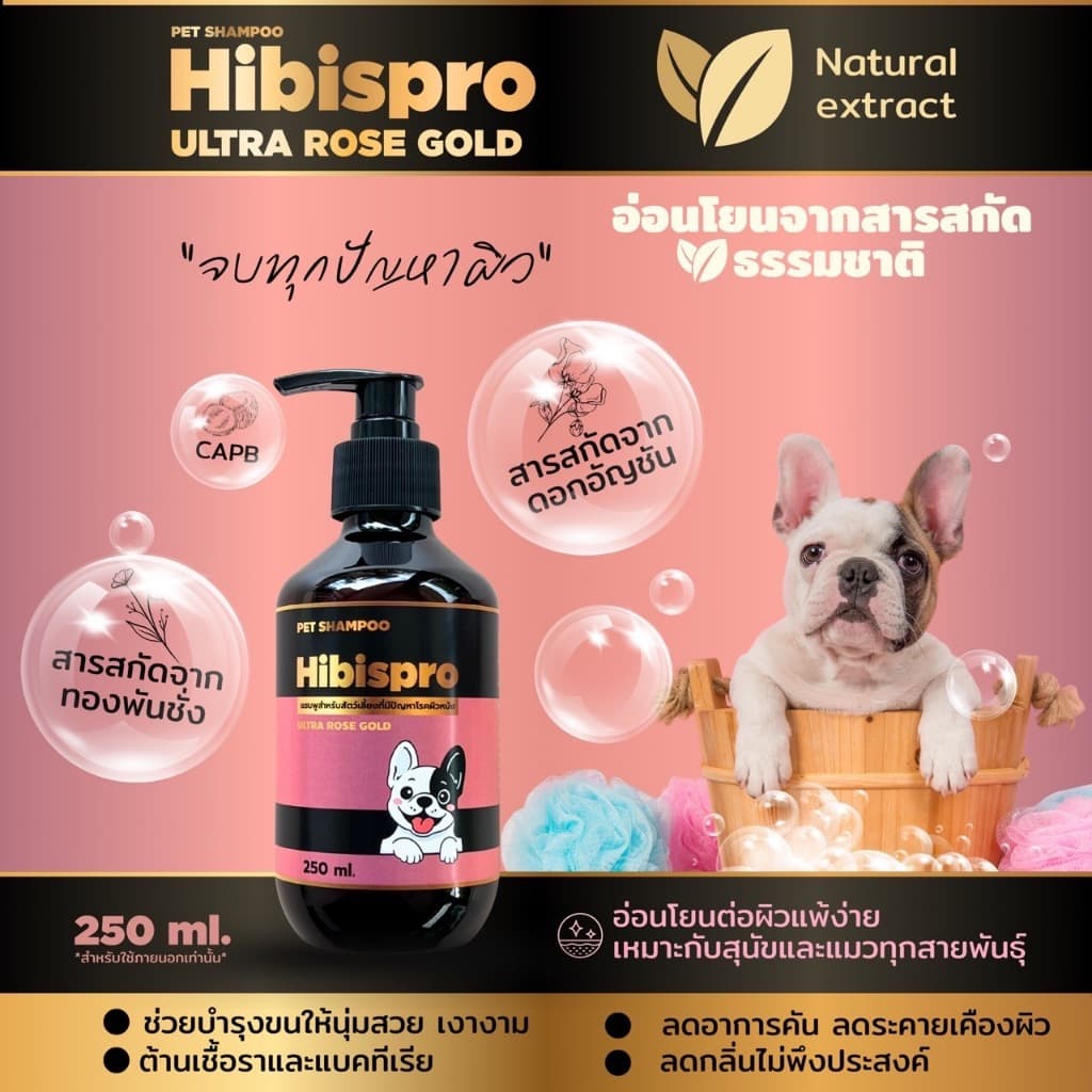 พรีเมียม..Hibispro Ultrar Rose Gold สูตรอ่อนโยนจบทุกปัญหาผิวหมาแมว ขนาด250ML รูปที่ 1