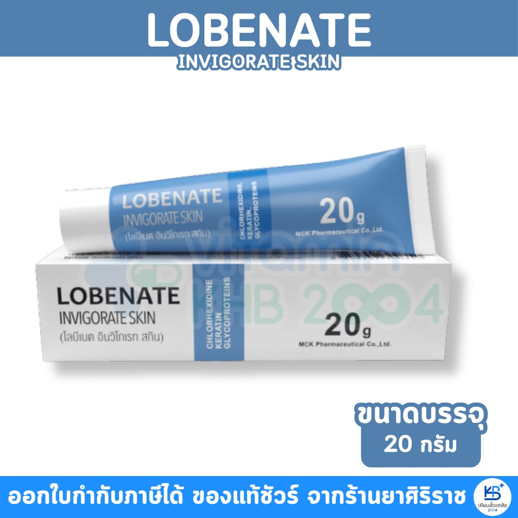 Fullext Ointment / Lobenate Invigorate Skin Gel / Dermiskin 30g Skin Ointment / Lobenate คัน ผิวอักเสบ แผลสด แผลกดทับ รูปที่ 3