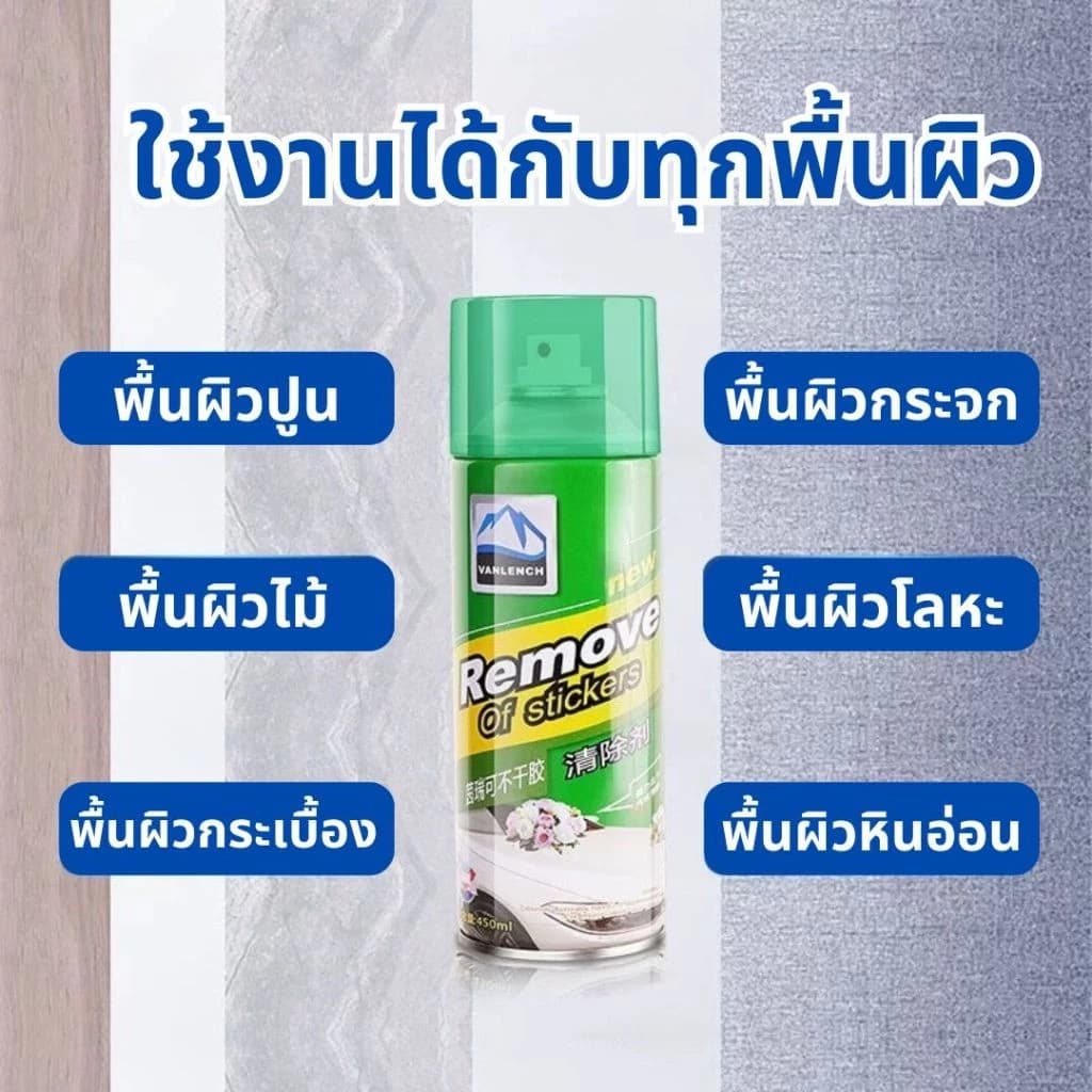 สเปรย์ขจัดคราบกาว 450mL คราบสติ๊กเกอร์ ลอกสติ๊กเกอร์ คราบยางมะตอยติดรถ คราบเหนียว คราบกาวสเปรย์น้ำยาล้างกาว ขจัดกาว รูปที่ 3