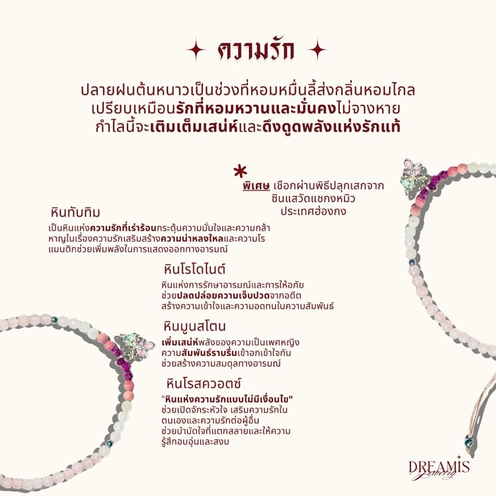 Dreamis - กำไลหินรุ่น ดอกหอมหมื่นลี้ เชือกผ่านการปลุกเสกจากวัดแชกงหมิว ฮ่องกง รูปที่ 5
