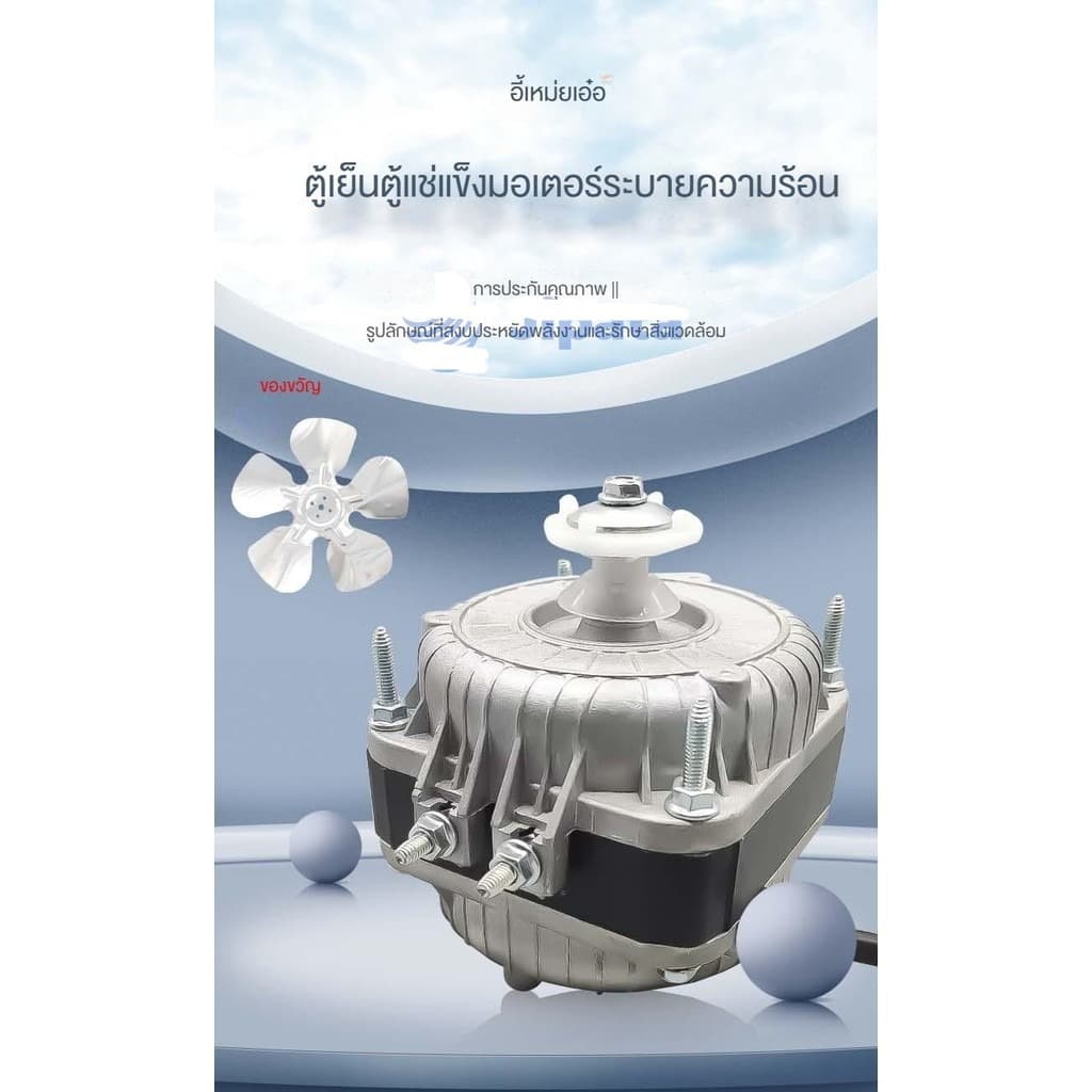 มอเตอร์พัดลมตู้แช่ 10W AC 220V 1300/1550 RPM รุ่น N10-20 อะไหล่ตู้เย็น ตู้แช่ รูปที่ 3