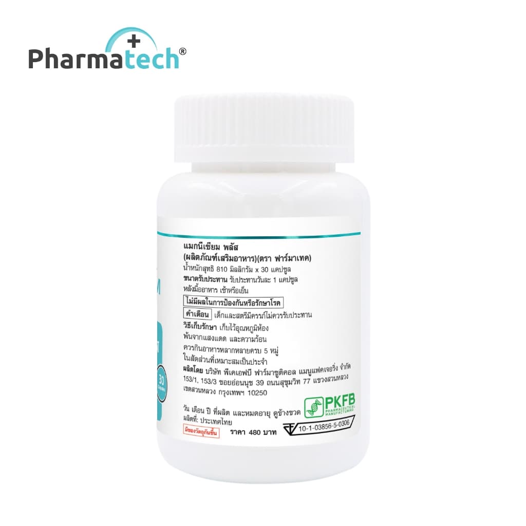 แมกนีเซียม พลัส วิตามินดี3 วิตามินบีรวม ฟาร์มาเทค Magnesium plus Vitamin D3 Vitamin B Complex Pharmatech รูปที่ 3