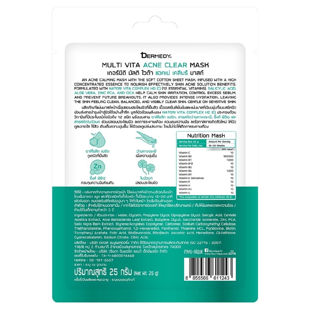 DERMEDY - Multi Vita Acne Clear Mask เดอร์มีดี มัลติ ไวต้า แอคเน่ เคลียร์ มาสก์ รูปที่ 3