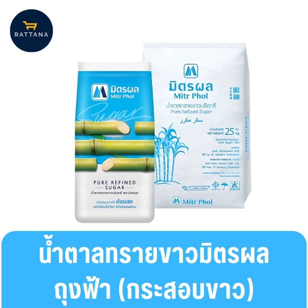 มิตรผล น้ำตาลทรายขาว 1กก. ยกกระสอบสุดคุ้ม 25ถุง 25กก. รูปที่ 2