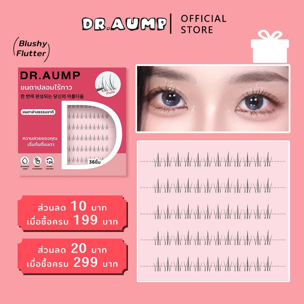 Dr.aump ขนตาล่าง ขนตาปลอมมีกาวในตัว พร้อมติดได้เลยไม่ต้องใช้กาวเพิ่ม บางเบา อ่อนนุ่ม ติดแล้วสบายตา รูปที่ 1
