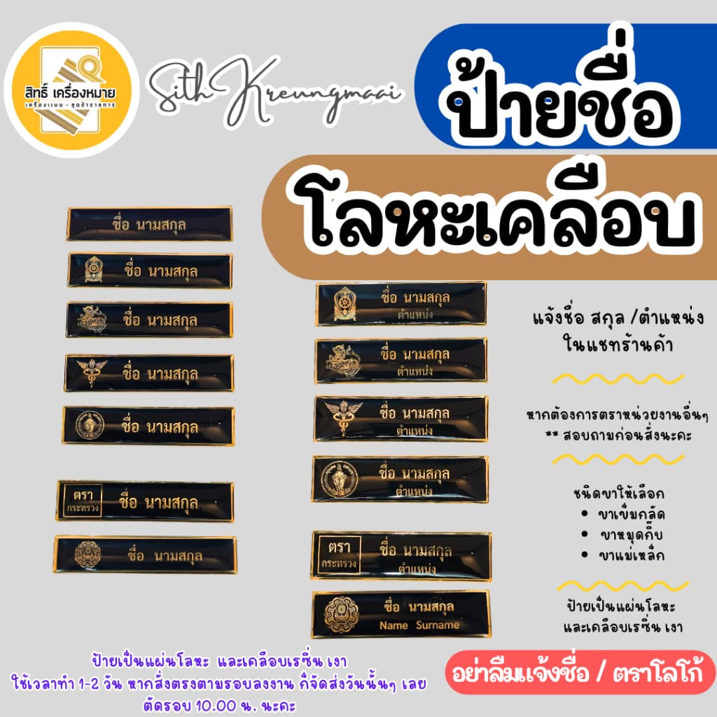 * ป้ายชื่อข้าราชการ พนักงาน นักเรียน นักศึกษา โลหะเคลือบเรซิ่นเงา รูปที่ 1