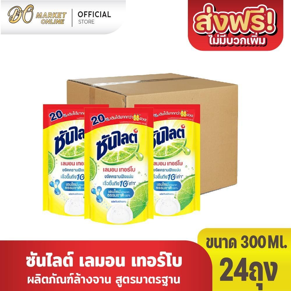 ซันไลต์ เลมอนเทอร์โบ น้ำยาล้างจาน 300มล. รูปที่ 1