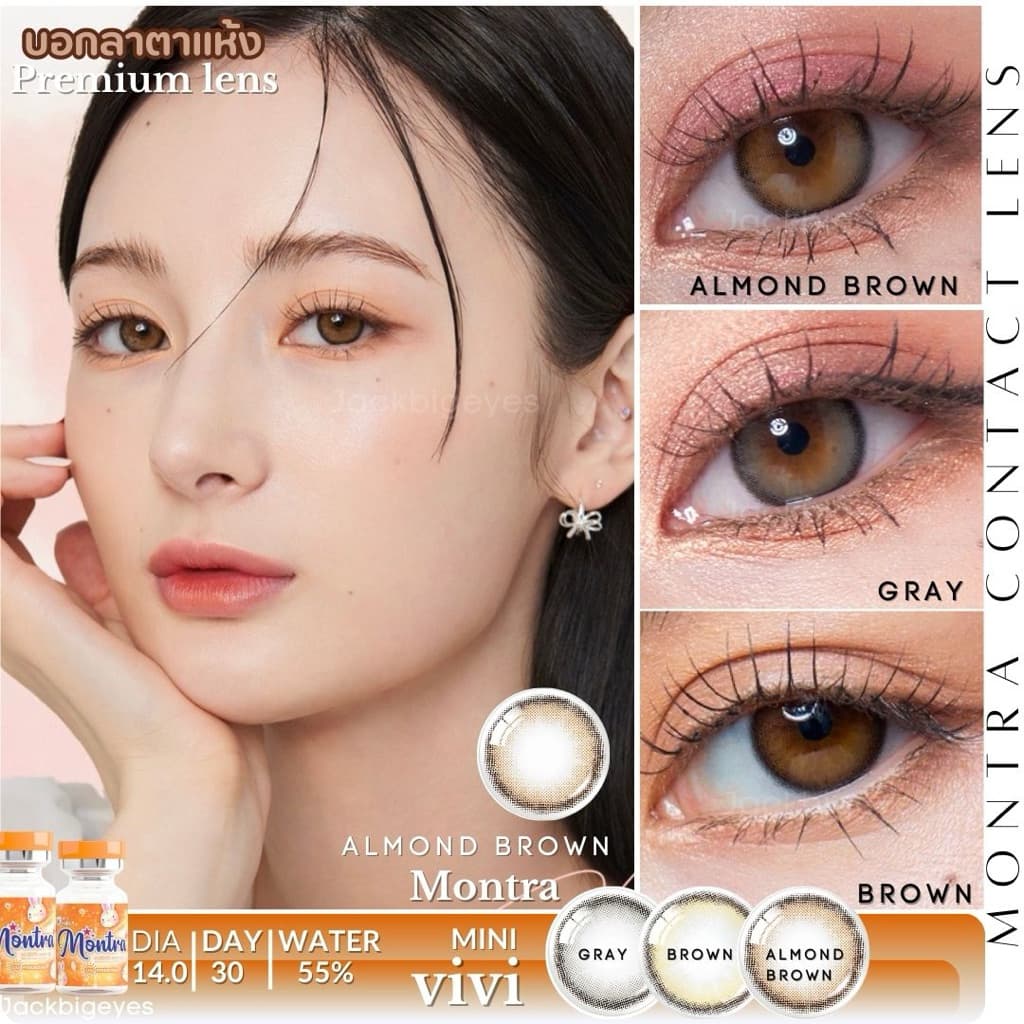 Mini Vivi Almond brown / brown ค่าสายตา 0.00-1000 รูปที่ 3