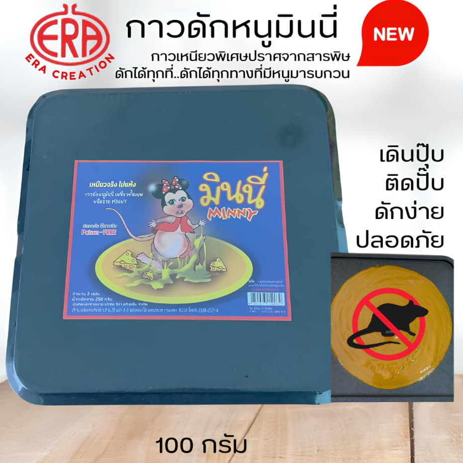 กาวดักหนูมินนี่ กาวเหนียวหนึบพิเศษ ติดทน ไม่เแห้ง เก็บได้นาน ไม่ไหลเยิ้ม ปลอดสารพิษ 100 กรัม รูปที่ 1