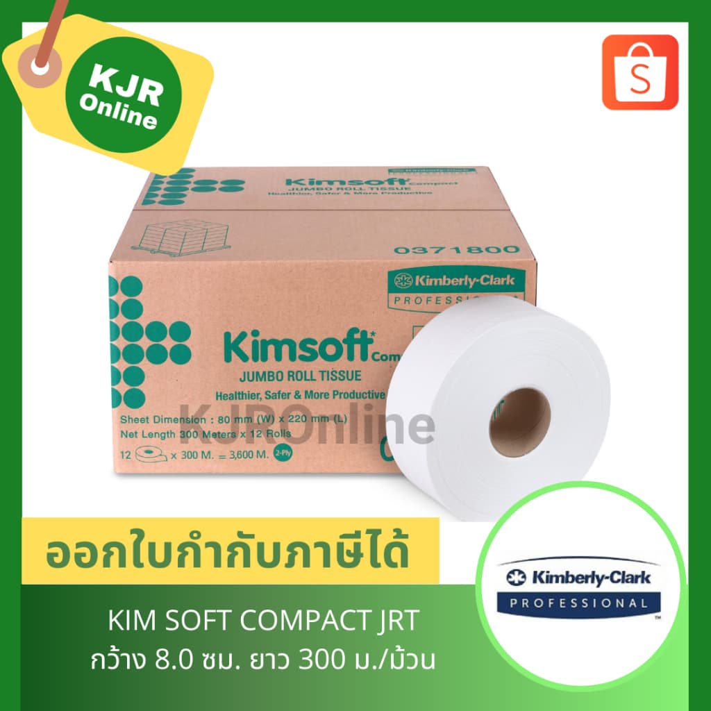 03718 กระดาษชำระม้วนใหญ่ KIMSOFT COMPACT JRT 2 PLY รูปที่ 1