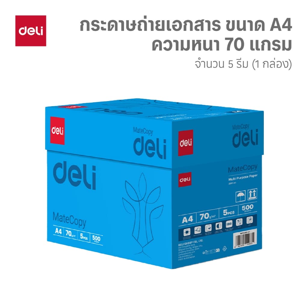 กระดาษ A4 Deli รุ่น EZ250 / EZ252 สำหรับถ่ายเอกสาร ความหนา70/80แกรม รูปที่ 6