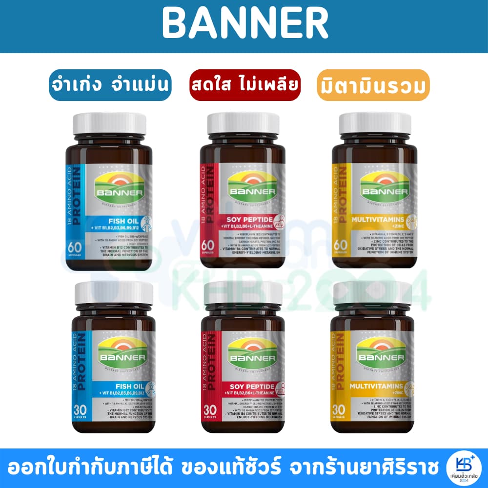 BANNER PROTEIN แบนเนอร์ ซอยโปรตีน /ฟิชออย /มัลติวิตามิน รูปที่ 3
