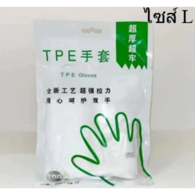 ถุงมือ TPE แบบกล่อง 100 ชิ้น Food Grade มี3ขนาดให้เลือก ถุงมือพีวีซี แบบเหนียว ไม่ขาดง่ายสำหรับ ทำอาหาร จากไทย รูปที่ 4