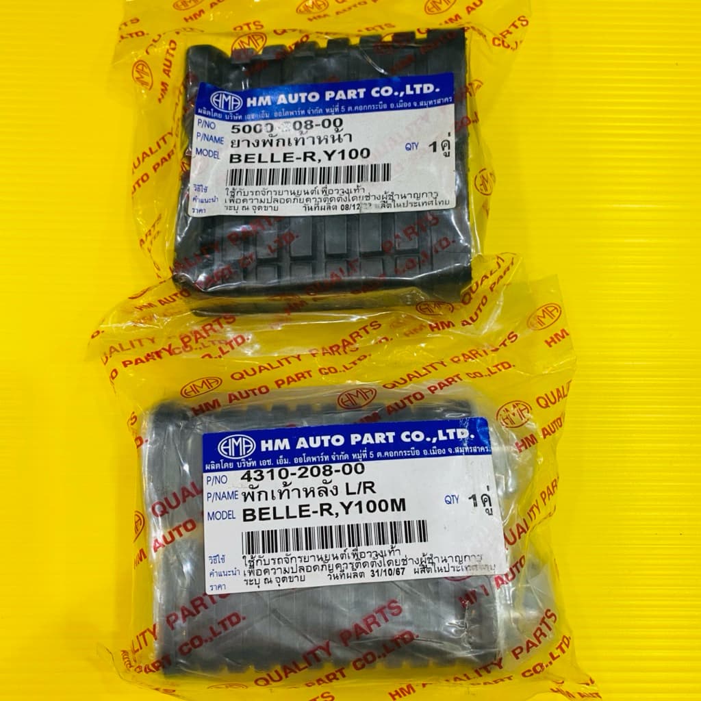 พักเท้าหน้า+พักเท้าหลัง JR120,Y100,Belle-R :อย่างดีHM รูปที่ 3