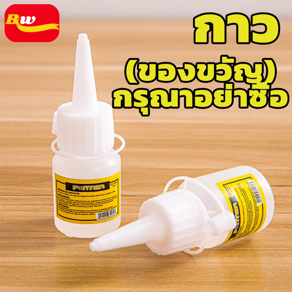 กาวใส กาวแอลกอฮอล์ กาวสำหรับงานDIY 20ml. รูปที่ 1