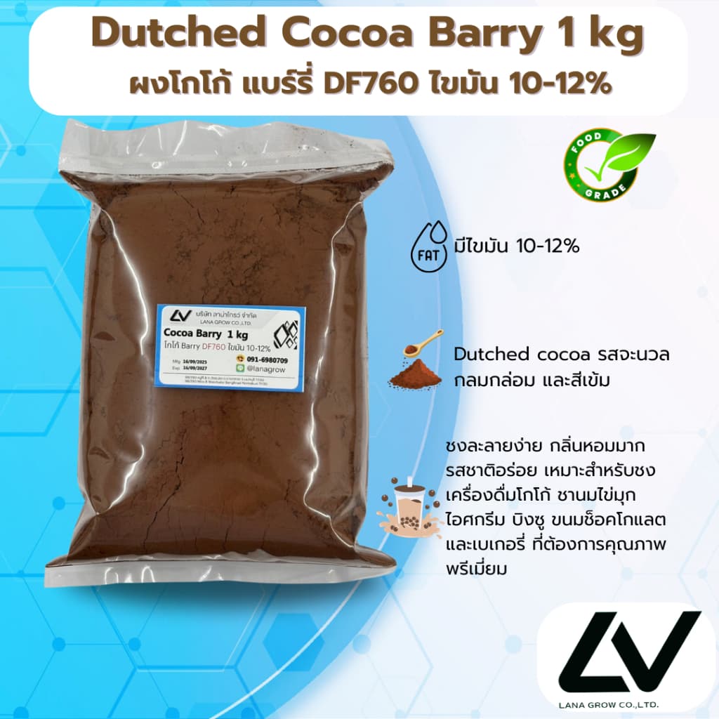 Cocoa Barry DF760 : โกโก้ แบร์รี่ DF760 1kg รูปที่ 1