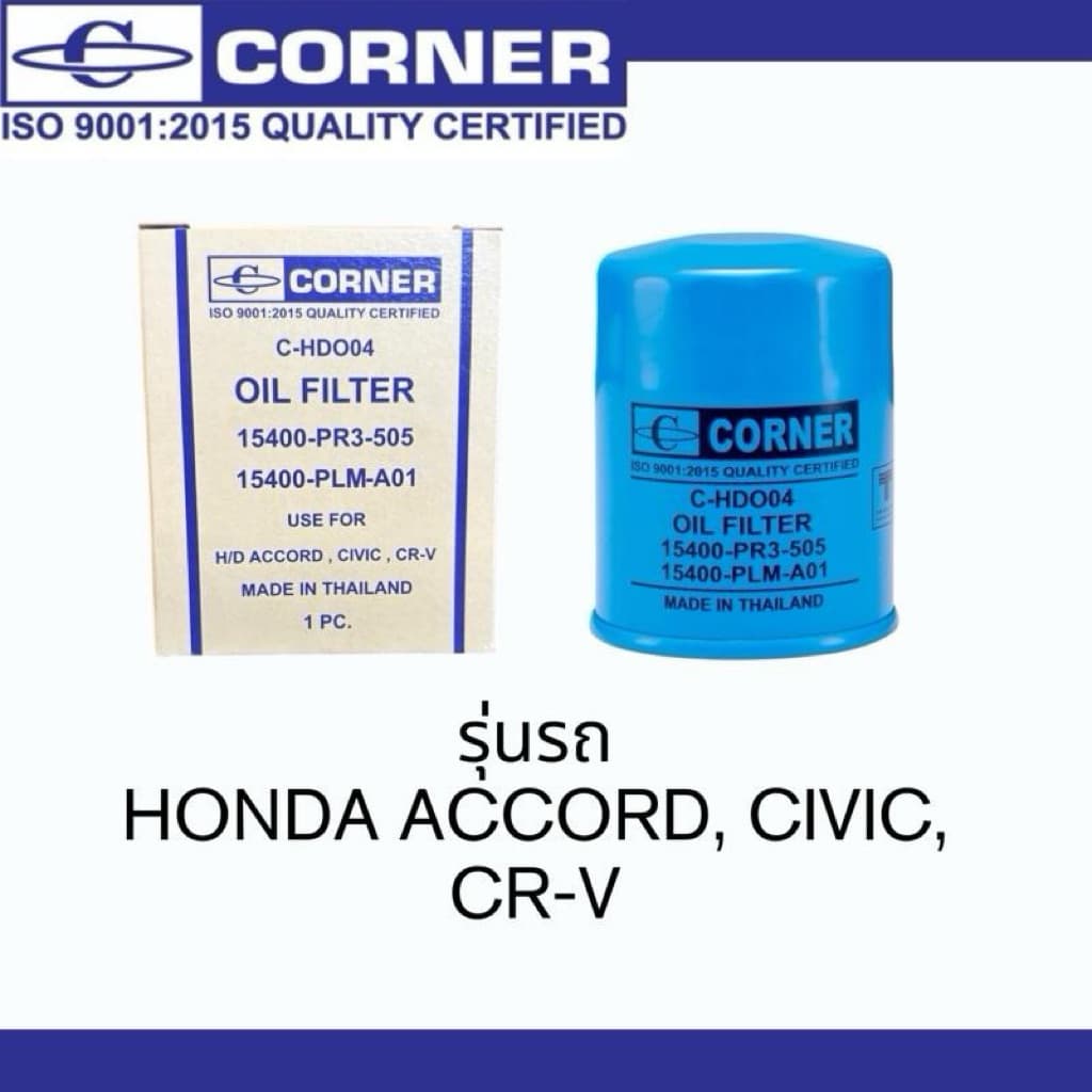 กรองน้ำมันเครื่อง Honda ทุกรุ่น City, Civic, Jazz, Accord, CRV, HRV, Brio,Amaze #กรองน้ำมันเครื่อง รูปที่ 1