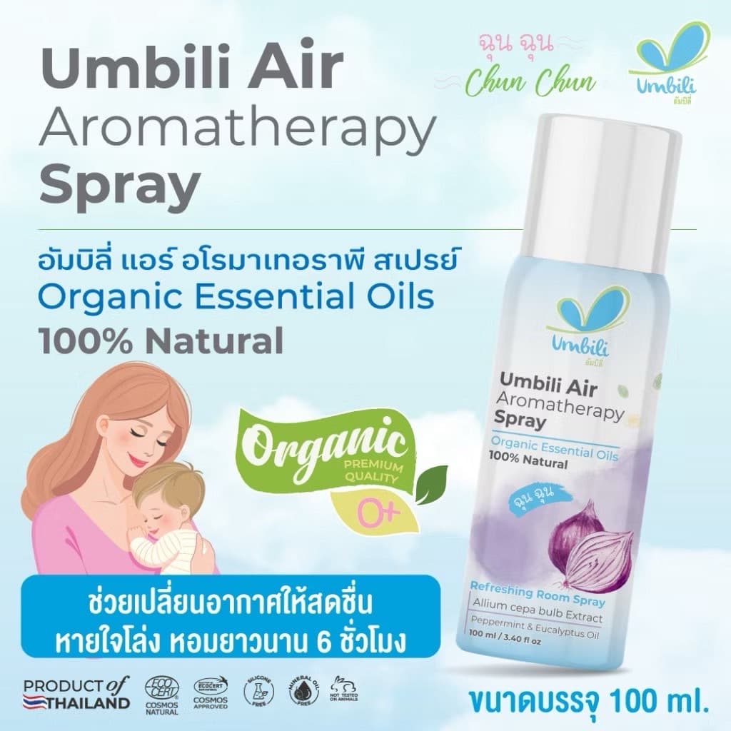 ส่งด่วนพิเศษตัดรอบ5โมงUmbili ฉุน ฉุน เซรั่มหอมแดง บาล์มหอมเเดง บรรเทาอาการหวัดคัดจมูก สดชื่น รูปที่ 4