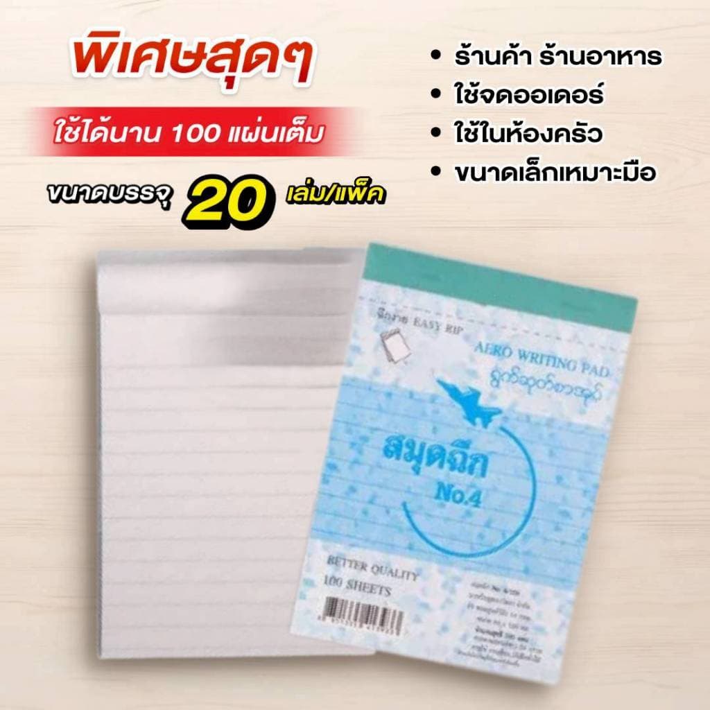 ตราจรวด สมุดฉีกเบอร์ 4/100 “มีเส้น” เย็บลวด 100 แผ่น รูปที่ 4