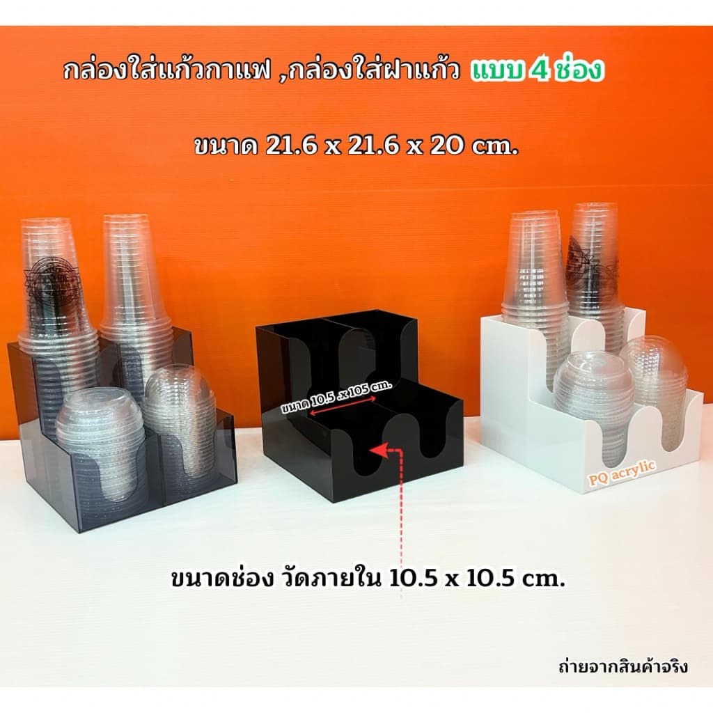 กล่องใส่แก้วกาแฟ พร้อมใส่ฝาแก้วครบชุด แบบ 4 ช่อง ขนาด 21.6x21.6xรุ่นสูง 20 cm.มีให้เลือก 5 สี#สินค้า รูปที่ 2
