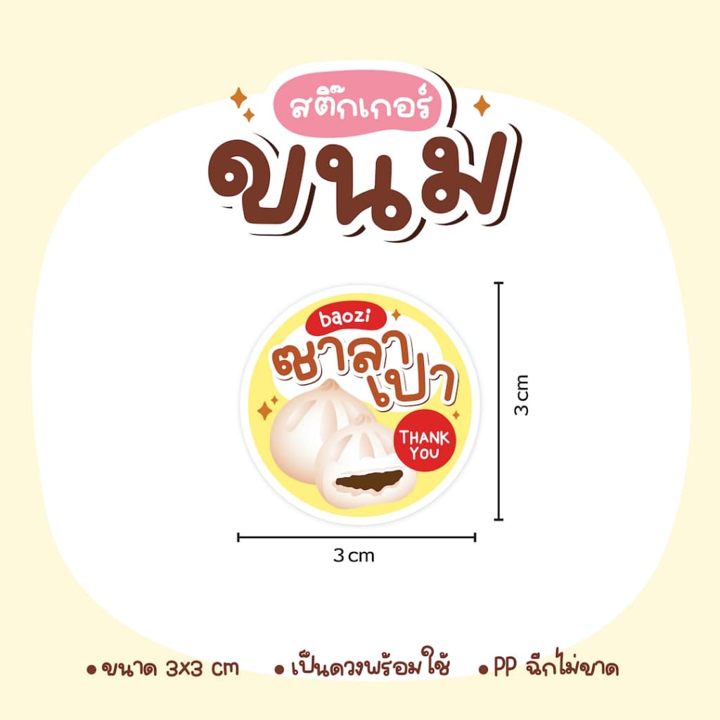 สติกเกอร์ขนม เค้ก พุดดิ้ง ซาลาเปา โยเกิร์ต ครัวซอง ไอศครีม ขนมปัง วาฟเฟิล รูปที่ 5