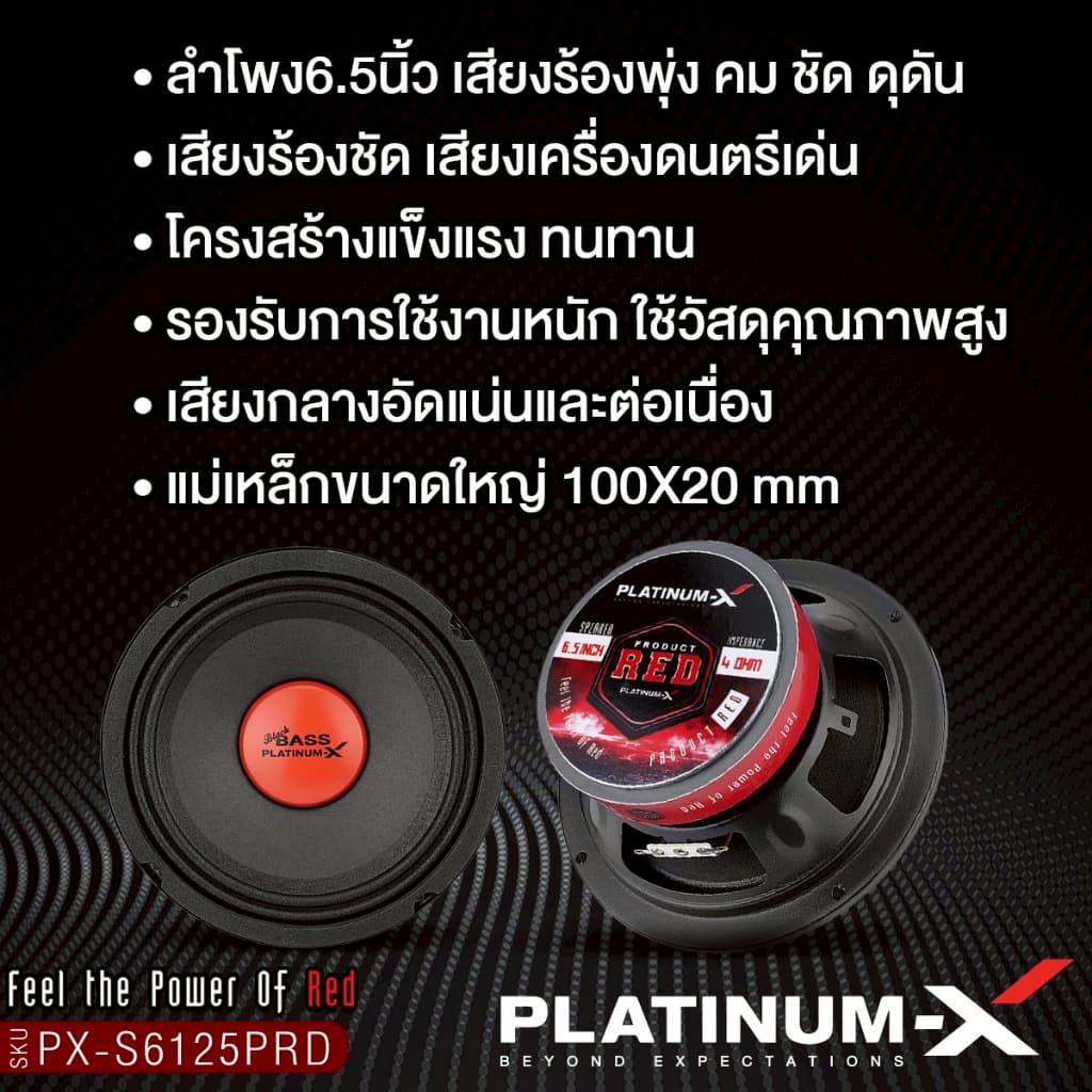 PLATINUM-X ลำโพงเสียงกลาง ลำโพงมิดเบส ดอกลำโพง 6.5นิ้ว 1คู่ PX-S620.25KL/PX-S6125PRD ลำโพงติดรถยนต์ รูปที่ 3