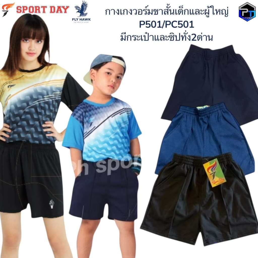 กางเกงวอร์มเด็ก ผู้ใหญ่ กางเกงกีฬา ขาสั้นโคตรถูกSport dayมีกระเป๋ามีซิป PC501 รูปที่ 2