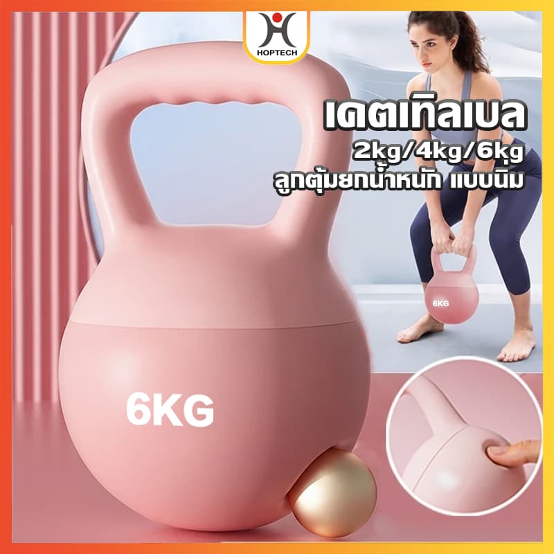 ลูกตุ้มยกน้ำหนัก 2/4/6KG วัสดุพีวีซีนุ่ม พร้อมด้ามจับ รูปที่ 1