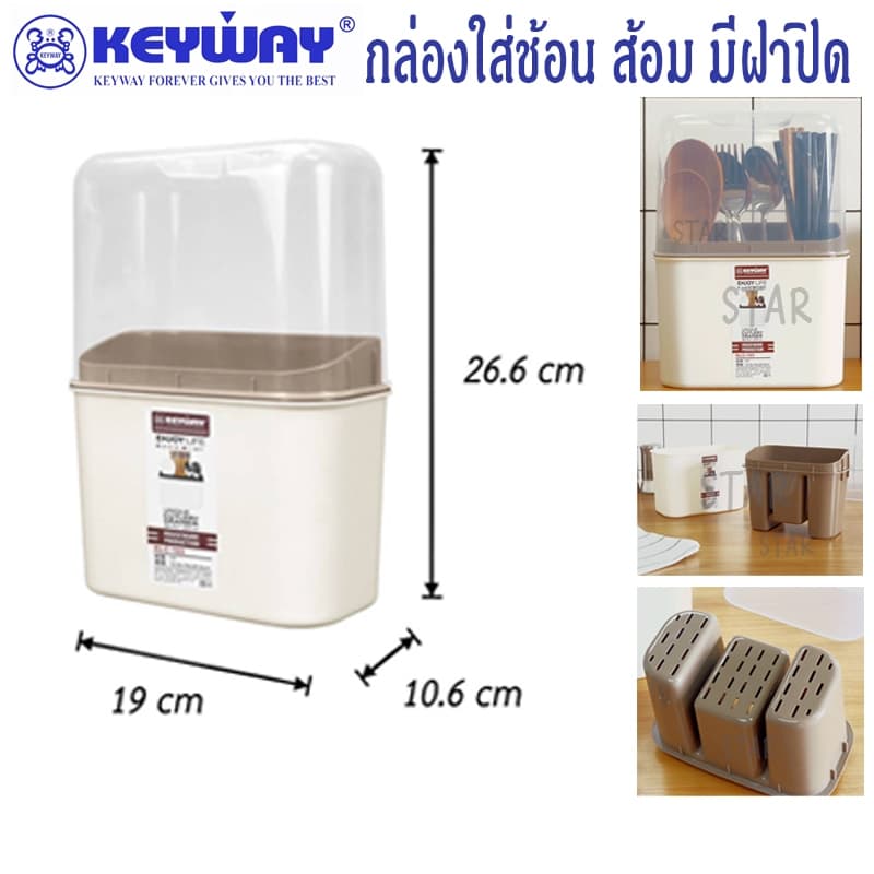 KEYWAY กล่องเก็บช้อน ส้อม KLC-103 กล่องใส่ตะเกียบ หลอด มีฝาปิด กันฝุ่น มีรูระบายน้ำ รูปที่ 1