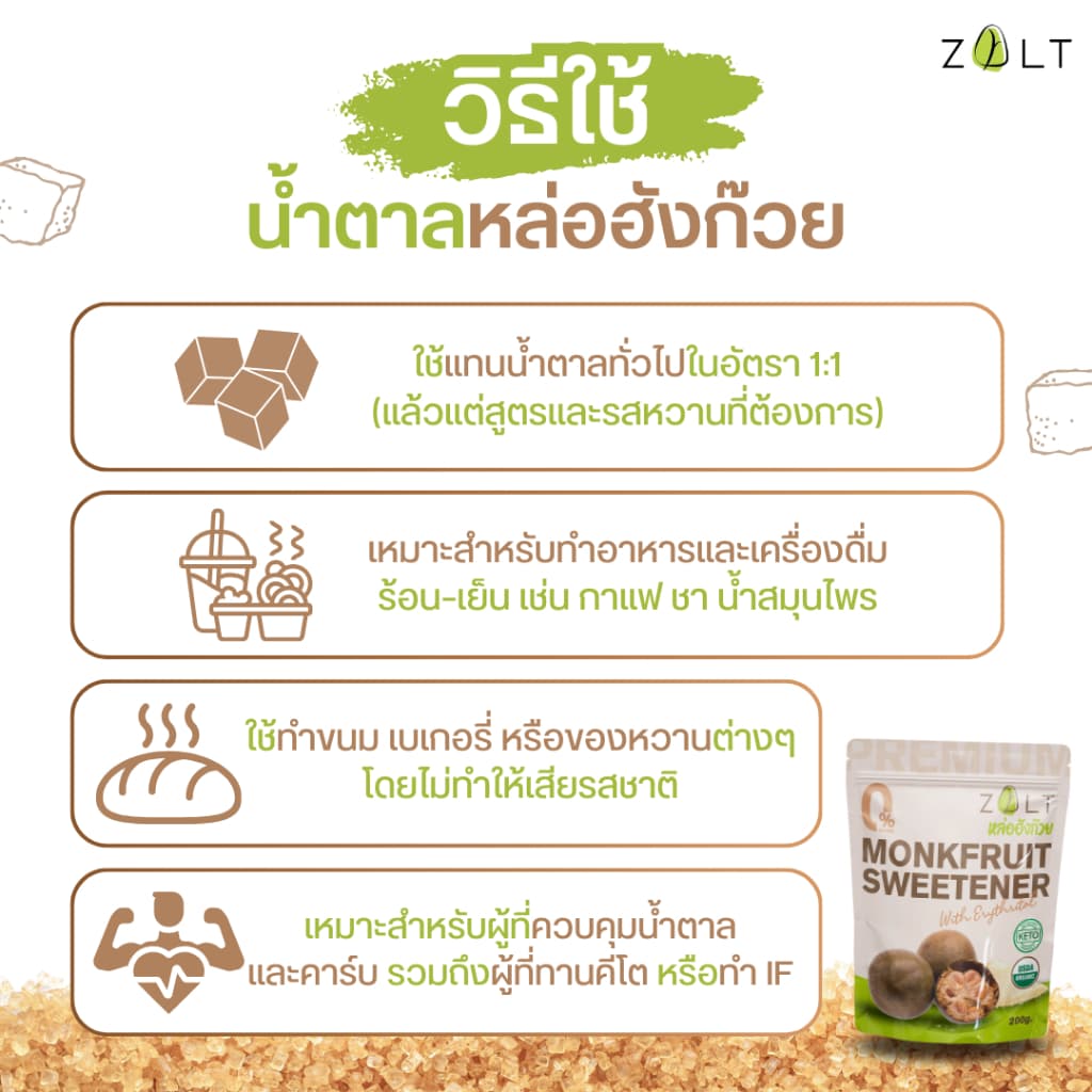 Zalt น้ำตาลหล่อฮังก้วย มีใบรับรอง/อย เกรดพรีเมี่ยม น้ำตาล หล่อฮังก๊วย ไม่ติดขม คีโต รูปที่ 5
