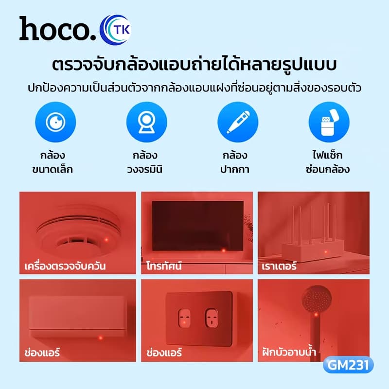 กล้องตรวจจับ HOCO GM231 Anti Spy Camera Detecter ระยะตรวจจับ 5 เมตร มีแบตเตอรี่ในตัว รูปที่ 3