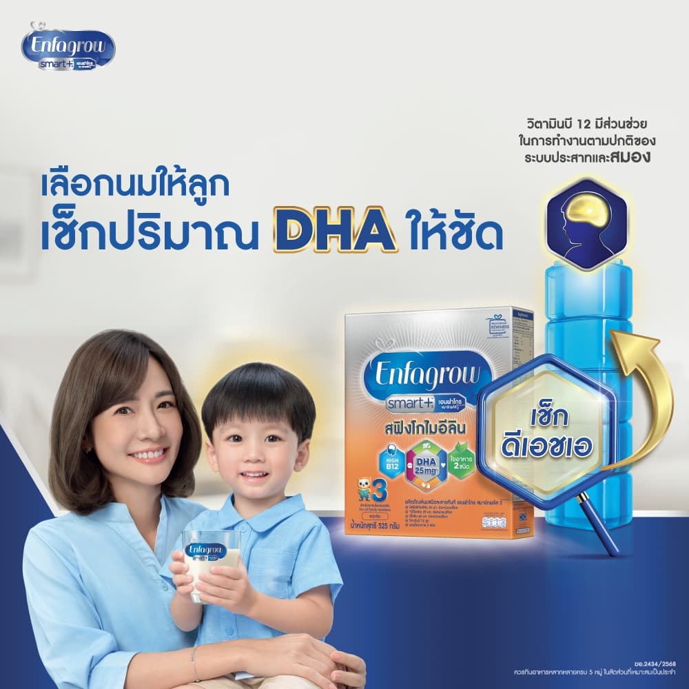 นมผง เอนฟาโกร สมาร์ทพลัส ดีเอชเอ/สฟิงโกไมอีลินมากกว่า* สูตร3 ชนิดจืด Enfagrow Smart+ Stage3 Plain รูปที่ 4