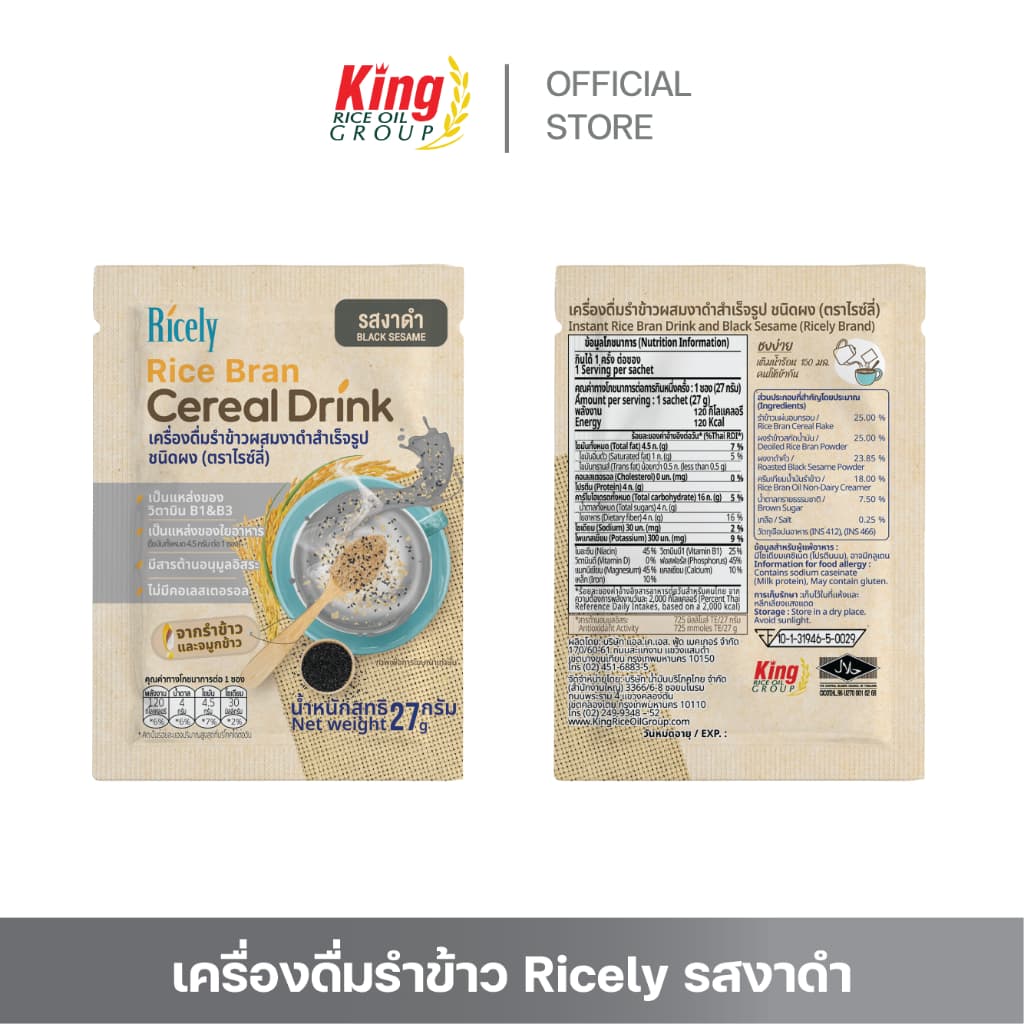 เครื่องดื่มรําข้าวผสมงาดำสำเร็จรูป ชนิดผง รูปที่ 2